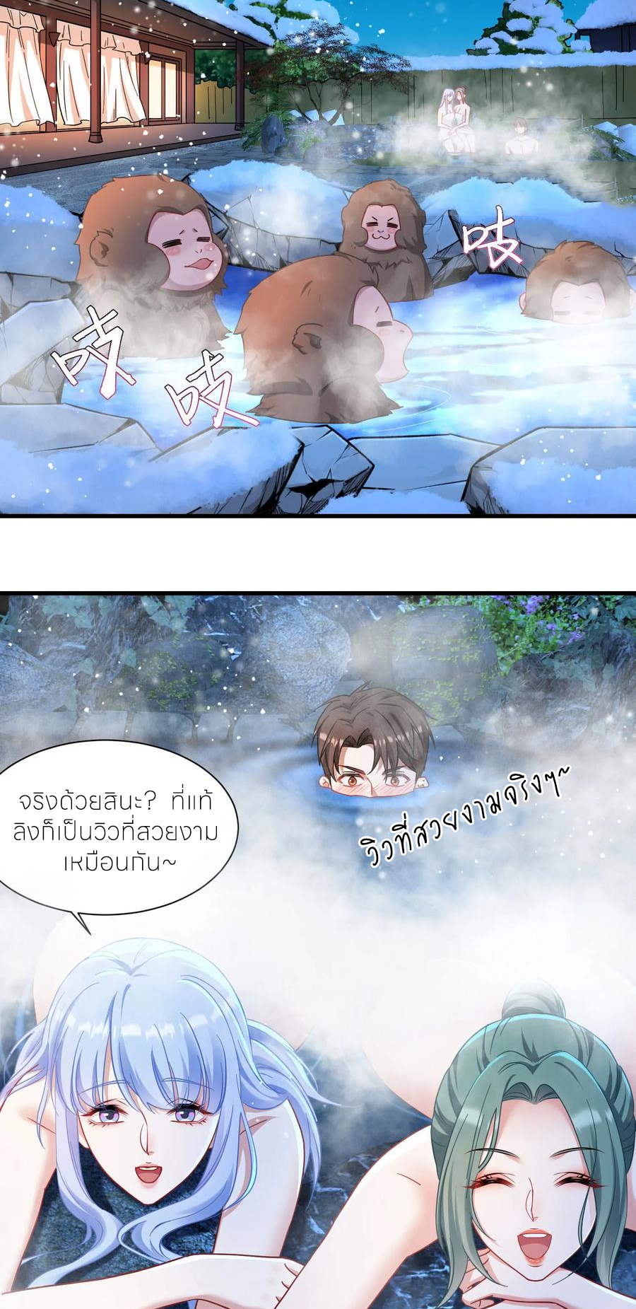 ผมไปเกาะสาวสวยกิน, แต่ตอนนี้ฉันเป็นคนร่ำรวยแล้ว~ ตอนที่ 171 หน้า 14