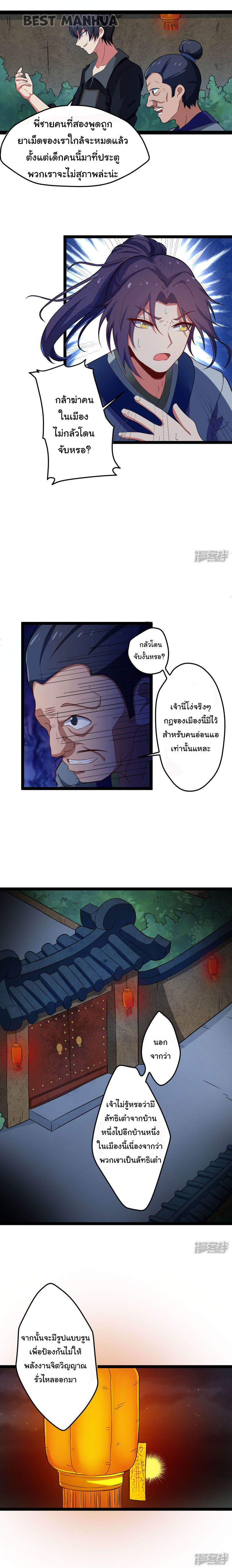 เหยียบย่ำแม่น้ำอมตะ ตอนที่ 15 หน้า 8