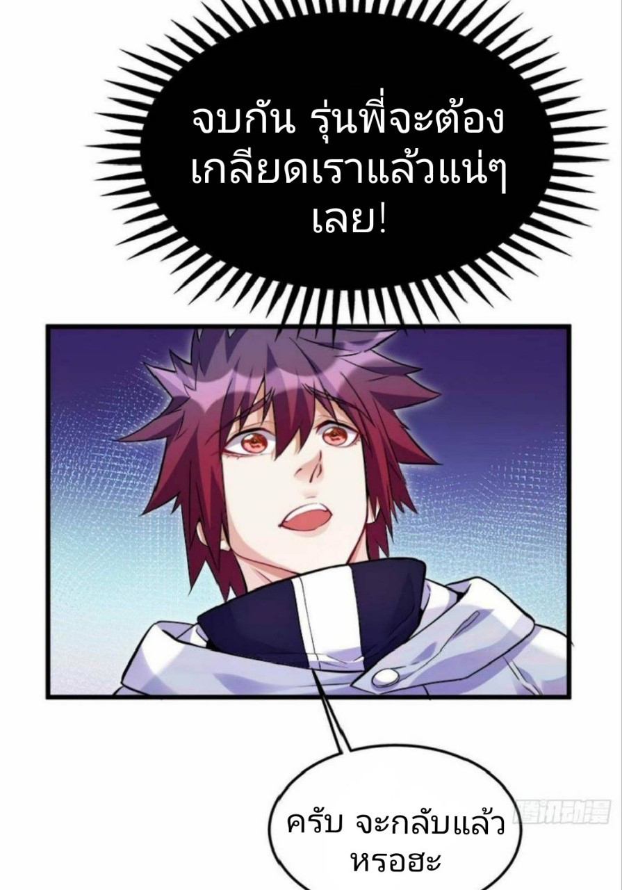 ผมพึ่งกลายเป็นคนรวยที่สุดในวันสิ้นโลก ตอนที่ 7 หน้า 21