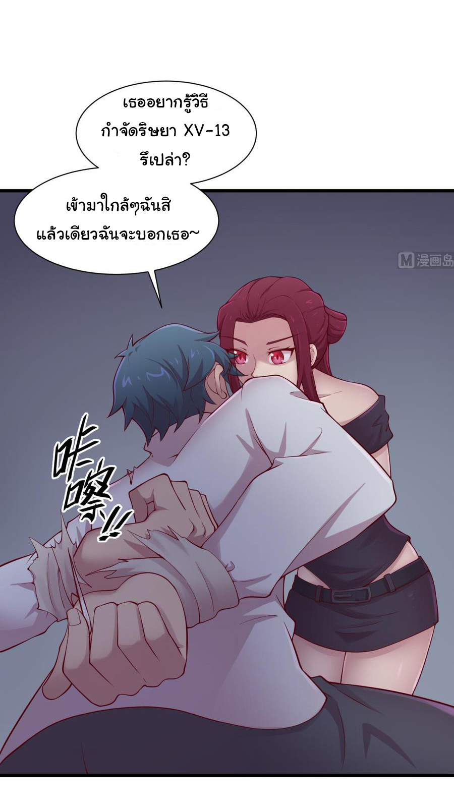 เทพเซียนหมอ ของยัยเทพธิดา ตอนที่ 100 หน้า 20