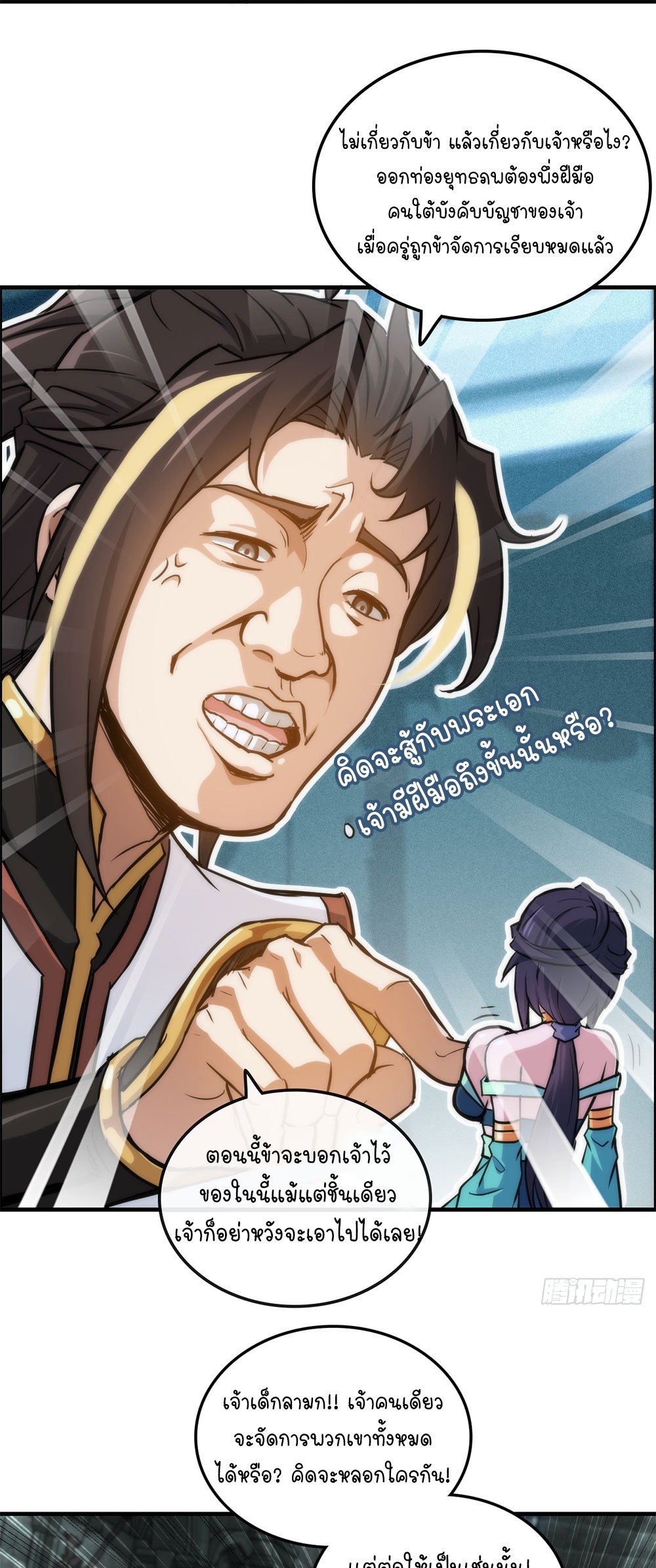 วิถีเซียนมันก็เป็นแบบนี้แหละ! | That's How Cultivation Is ตอนที่ 28 หน้า 30