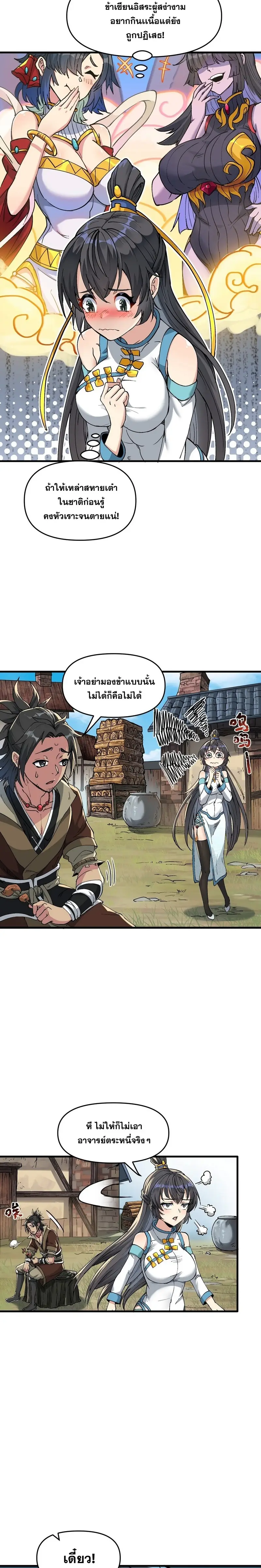 After Ten Years of Chopping Wood Immortals Begged To Become My Disciples ผ่าฟืนสิบปี มีนางเซียนขอเป็นศิษย์ ตอนที่ 2 หน้า 12