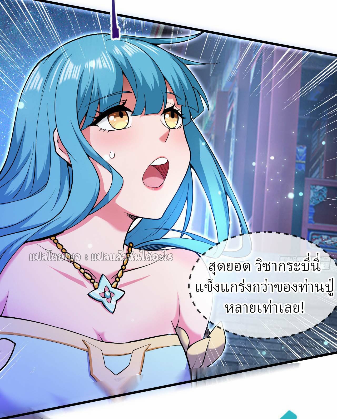 (ชนจีน)จุติเทพจักรพรรดิเกิดมาทั้งทีมีคะแนนเป็นล้าน ตอนที่ 62 หน้า 31