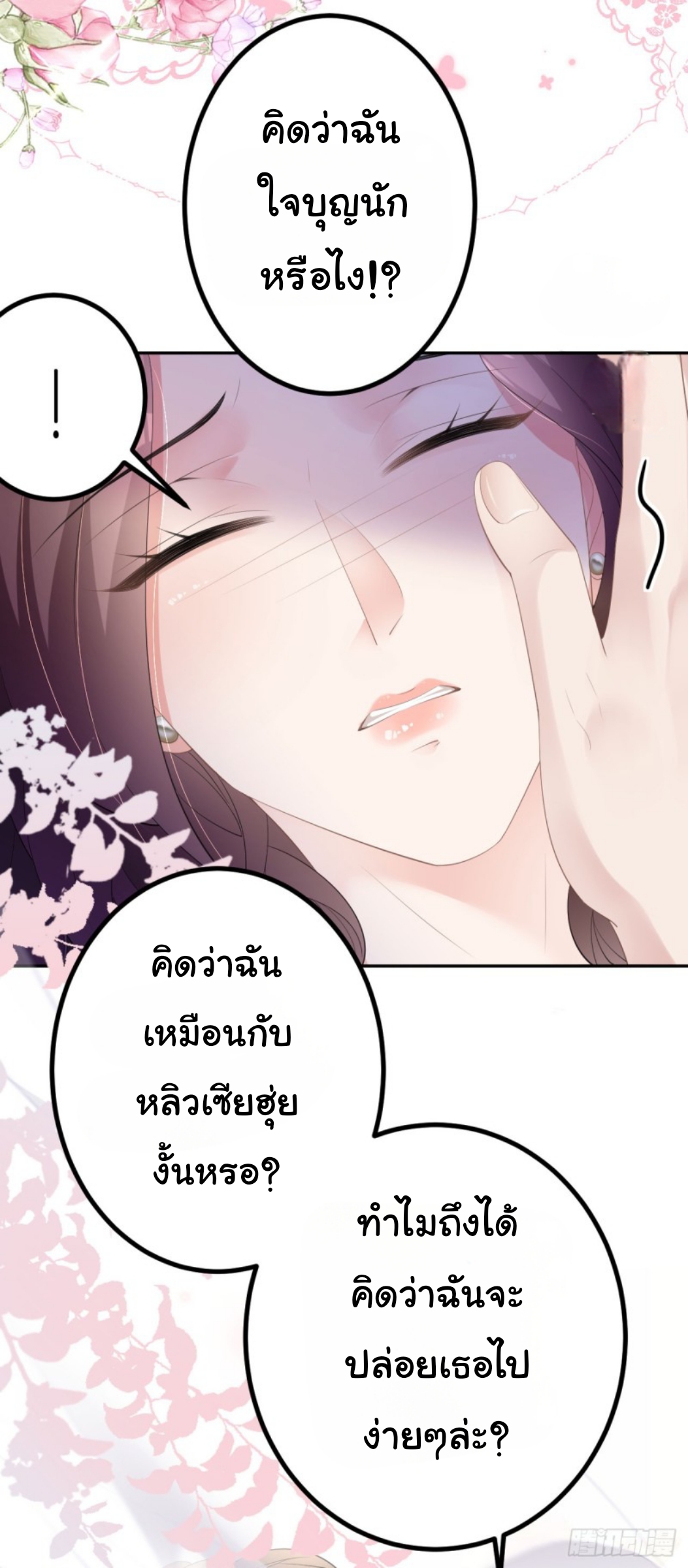 ดั่งไฟรักที่แผดเผา ตอนที่ 12 หน้า 17