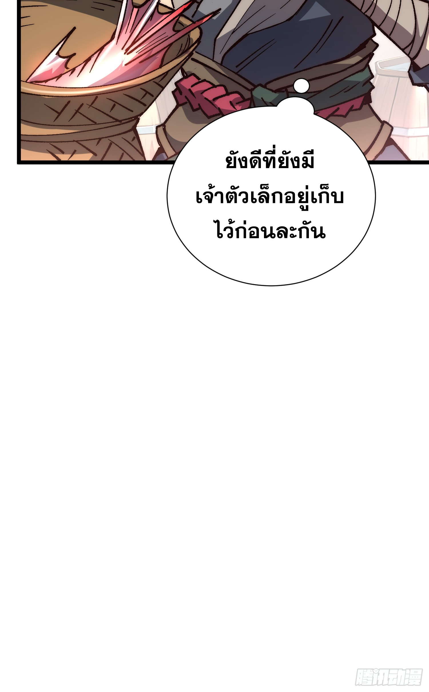 เริ่มต้นสู่การเป็นเทพวานรแห่งสายน้ำ ตอนที่ 9 หน้า 42