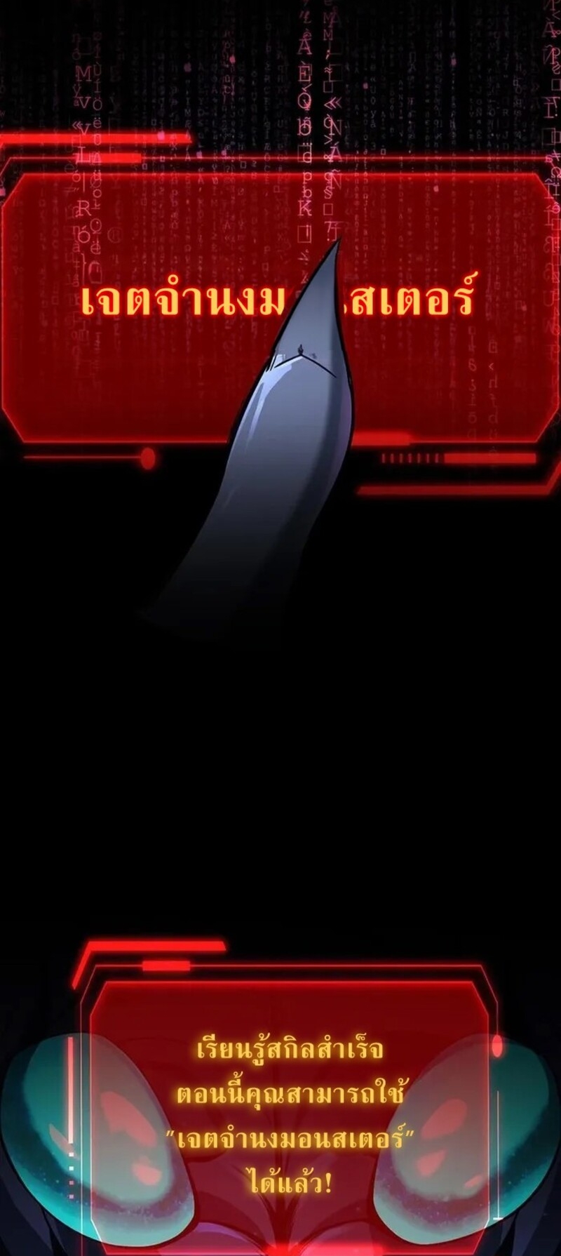 จ้าวแห่งพงไพรผู้หวนคืน ตอนที่ 3 หน้า 62