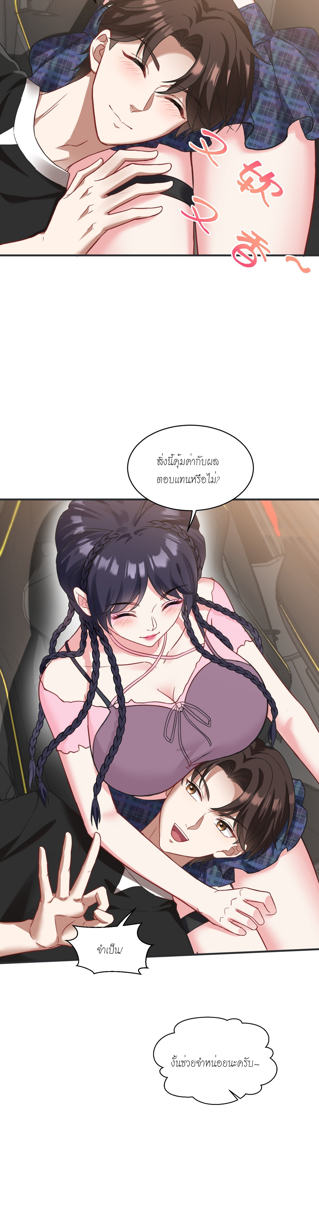 ผมไปเกาะสาวสวยกิน, แต่ตอนนี้ฉันเป็นคนร่ำรวยแล้ว~ ตอนที่ 15 หน้า 15