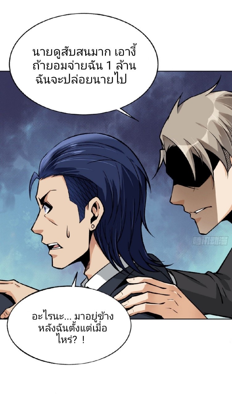 ยอดคนอัจฉริยะ ซุปเปอร์ไวรัสกลายพันธุ์ ตอนที่ 38 หน้า 4