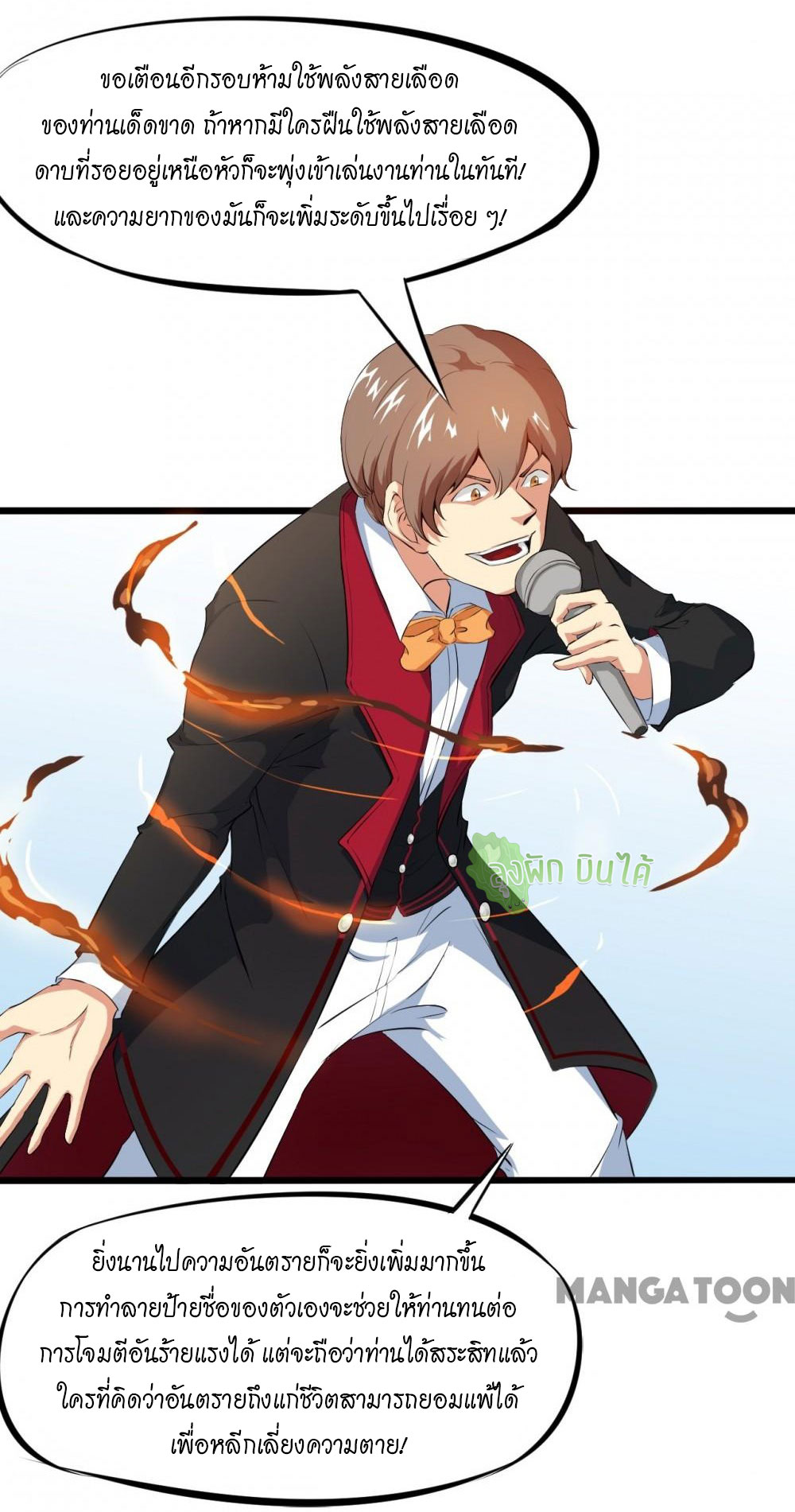 เลือดมังกร ตอนที่ 14 หน้า 8