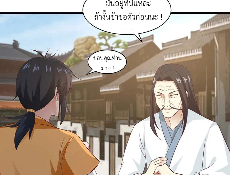 Chaos Alchemist (วิบัติการณ์เทพเซียนโอสถ) ตอนที่ 95 หน้า 26