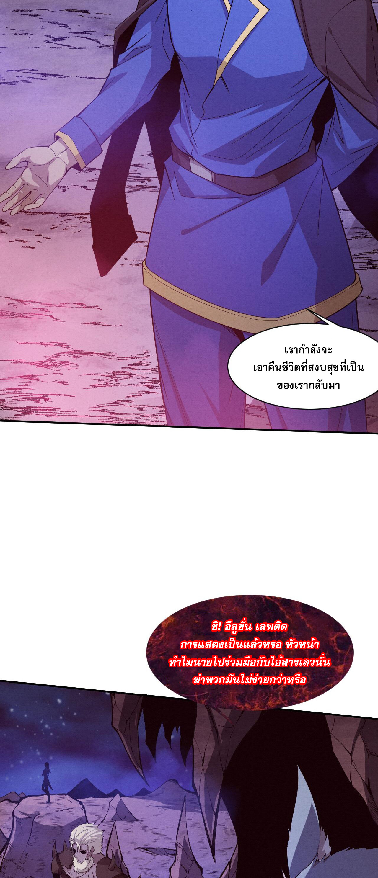 The Frenzy Of Evolution ตอนที่ 115 หน้า 37