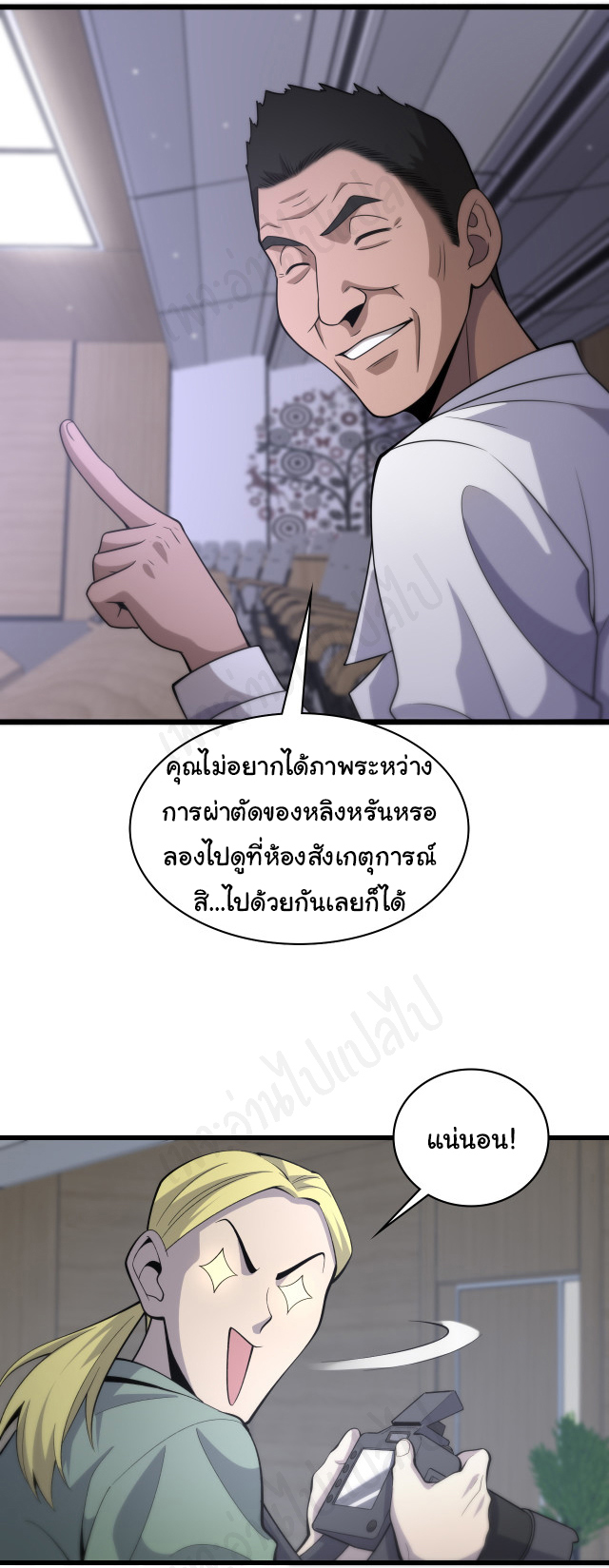 สุดยอดระบบของหมอหลิงหรัน ตอนที่ 91 หน้า 20