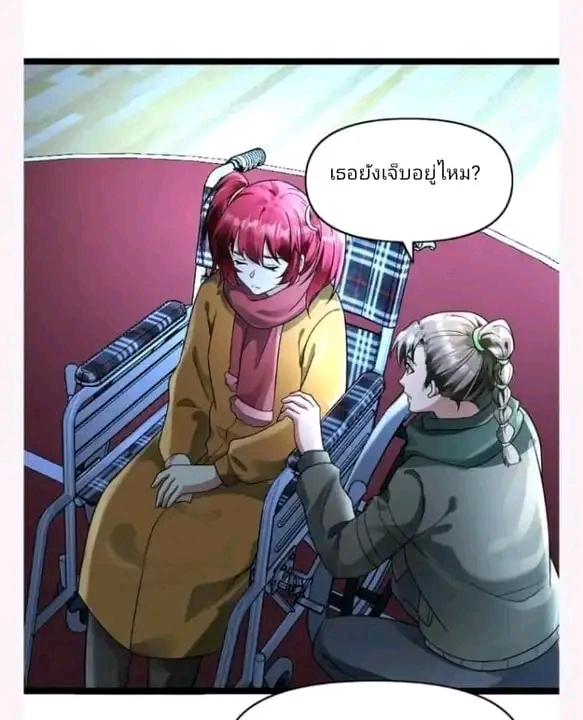 ฉันมีเซฟเฮาว์ในวันโลกาวินาศ ตอนที่ 153 หน้า 9
