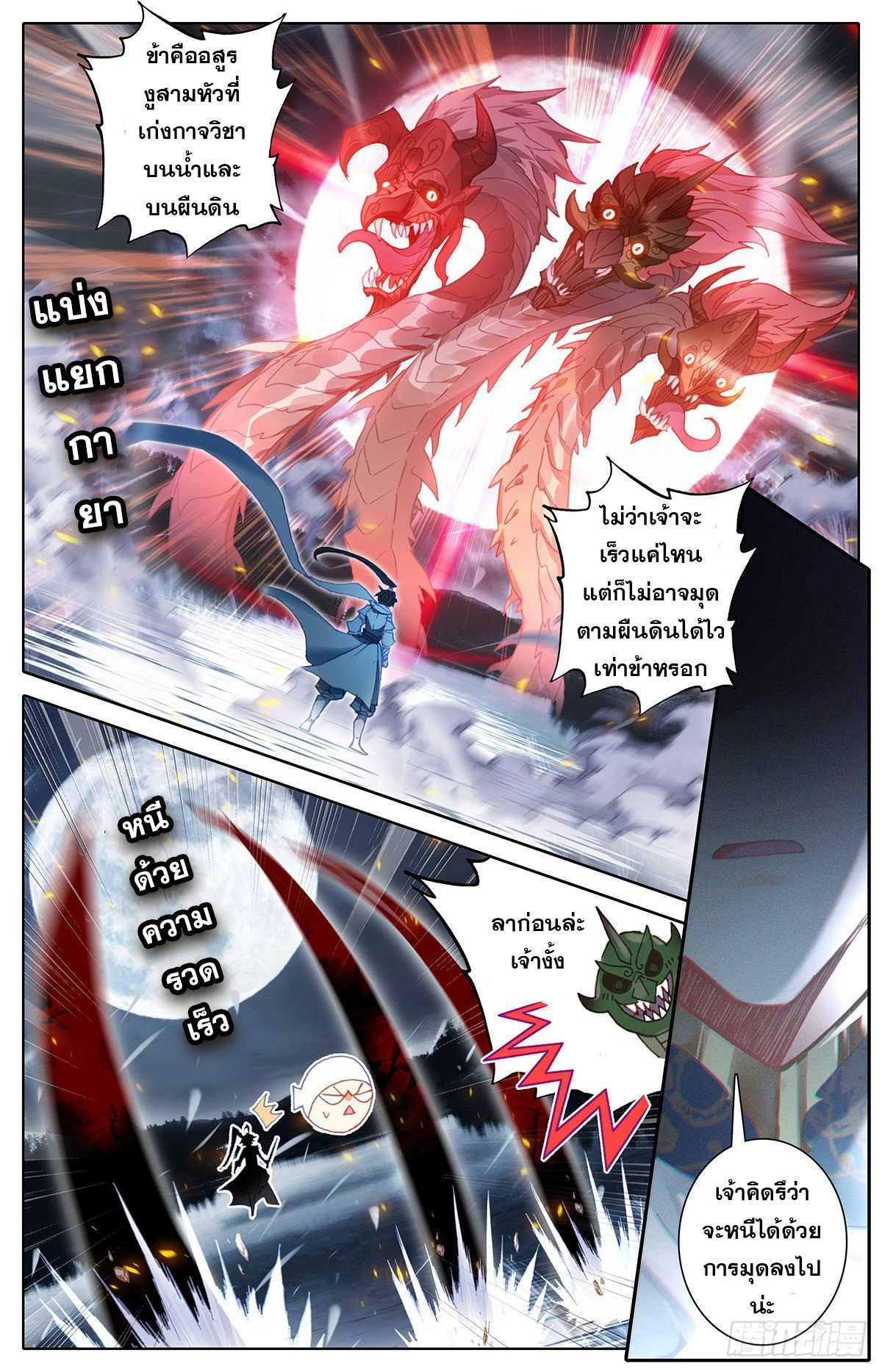 Azure Legacy (ทันจีน) ตอนที่ 94 หน้า 14