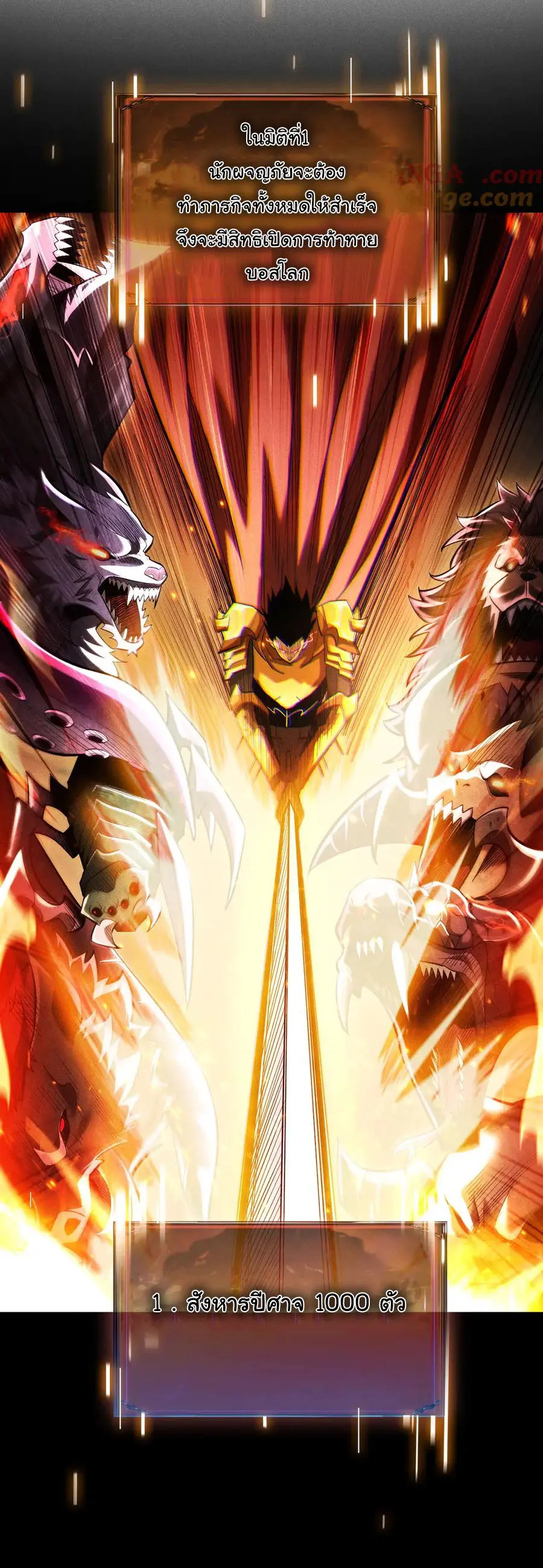 เปลี่ยนคราสระดับตำนานเทพผู้อัญเชิญปีศาจแห่งความตาย ( Idle Player Returns as a God ) ตอนที่ 9 หน้า 2