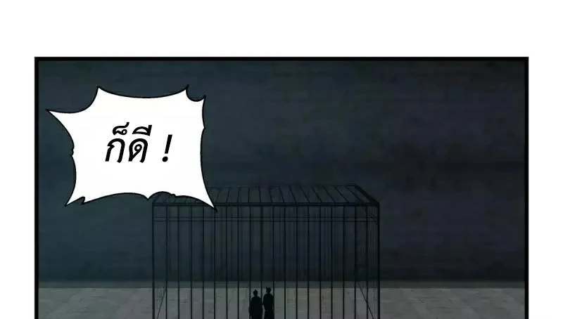 Chaos Alchemist (วิบัติการณ์เทพเซียนโอสถ) ตอนที่ 209 หน้า 4