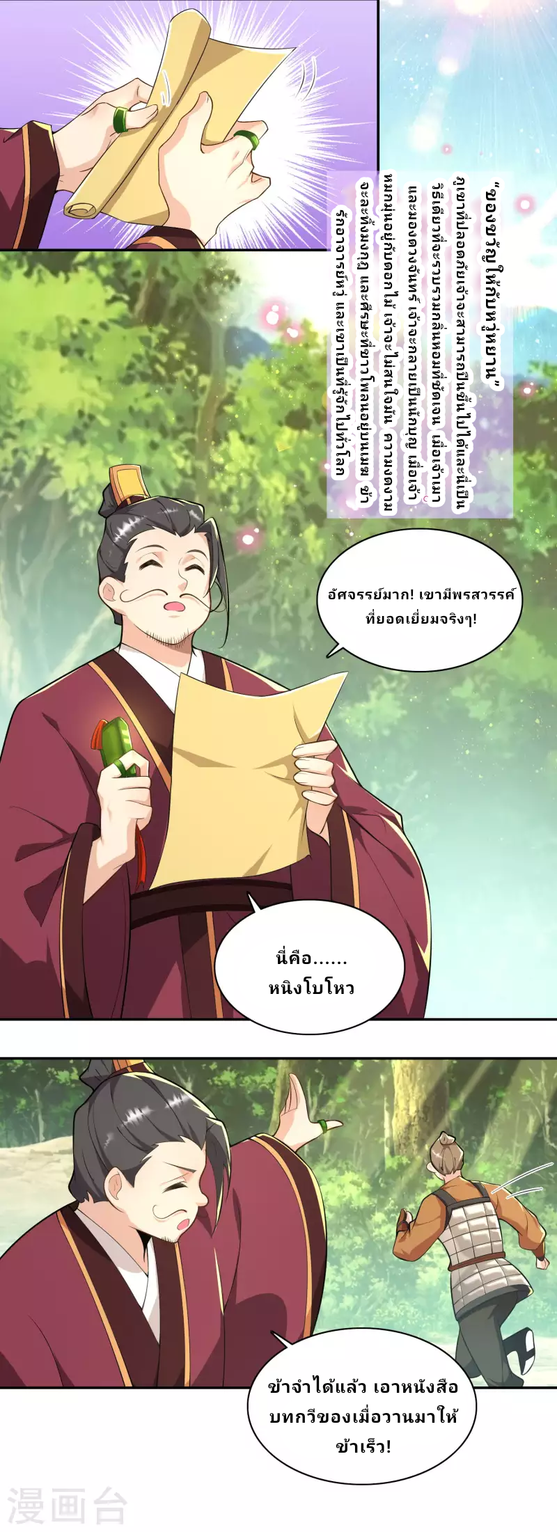 The ultimate crazy son-in-law—สุดยอดลูกเขยสุดบ้าที่แข็งแกร่งที่สุด ตอนที่ 62 หน้า 21