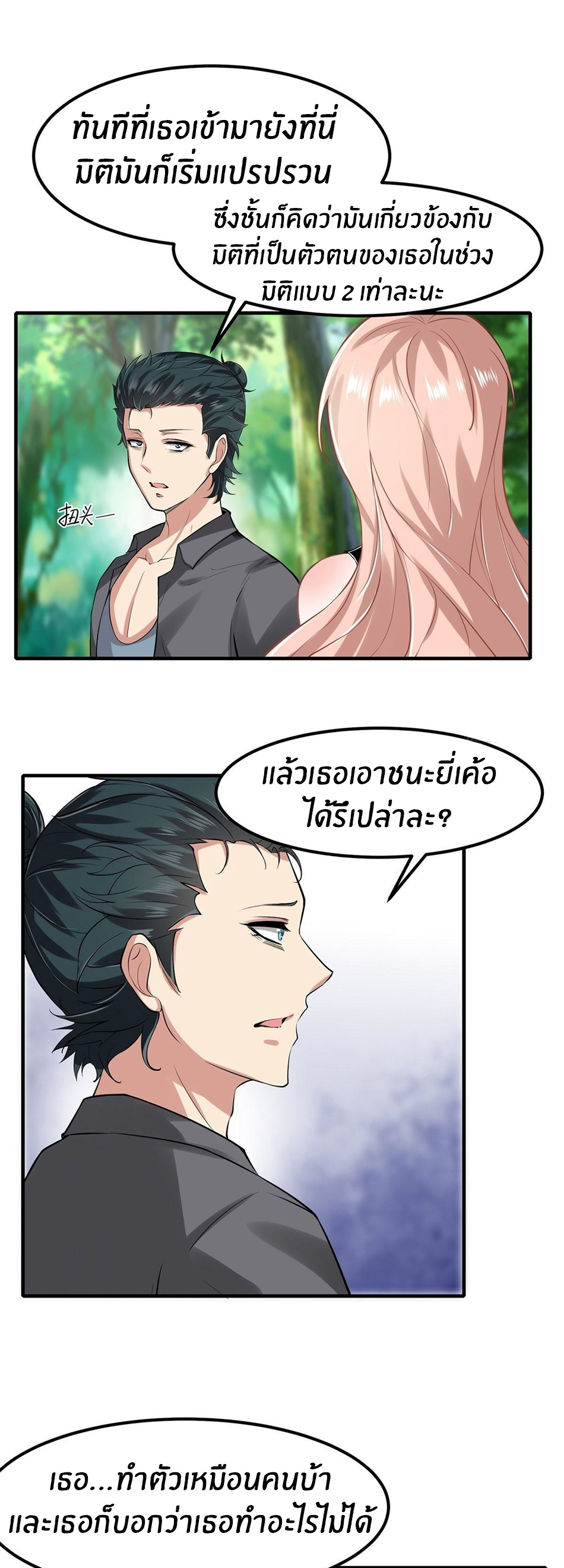 ขอล่ะอย่าเป็นที่ 1 เลย ตอนที่ 60 หน้า 27