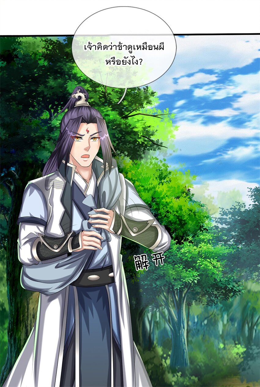 ข้าถูกเลี้ยงดูโดยหญิงสาวปีศาจ ตอนที่ 59 หน้า 16