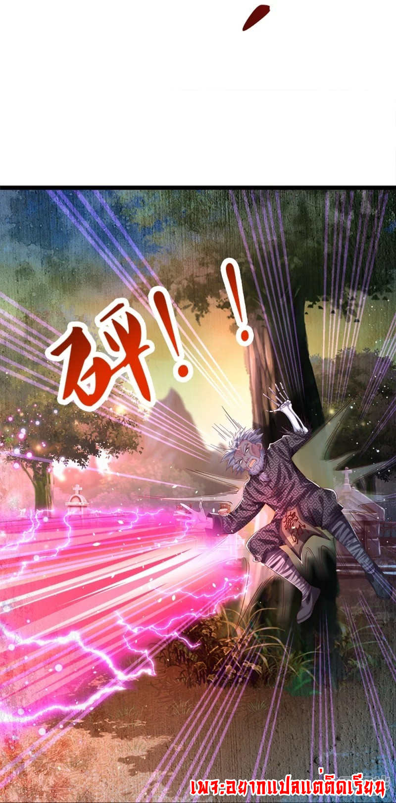 การเกิดใหม่ของจอมมารผู้ยิ่งใหญ่ ตอนที่ 7 หน้า 12