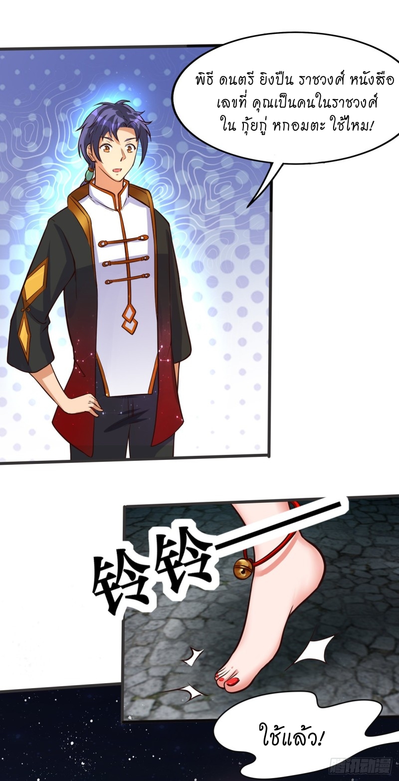 super genius doctor ตอนที่ 36 หน้า 24