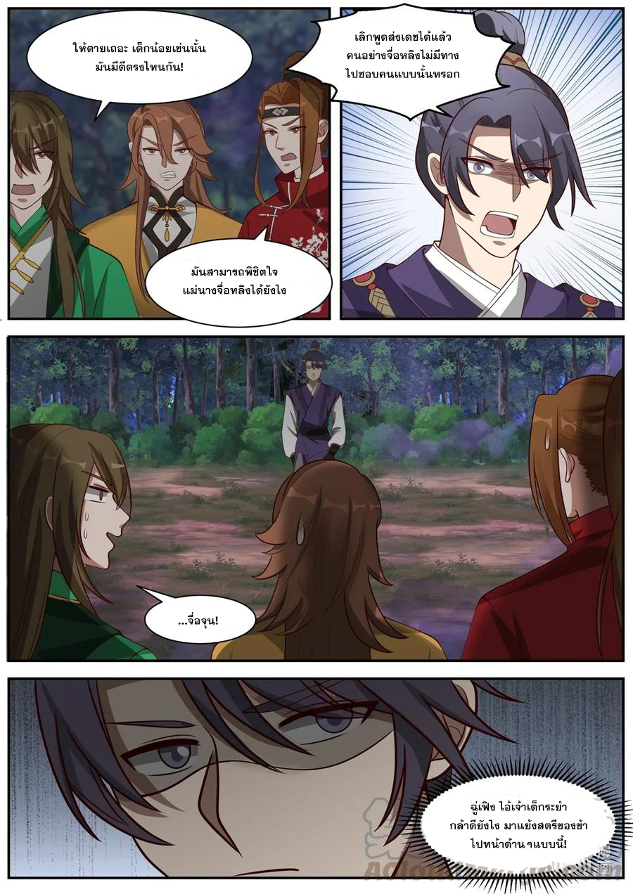 เทพสายฟ้า ราชาสงคราม ตอนที่ 289 หน้า 4