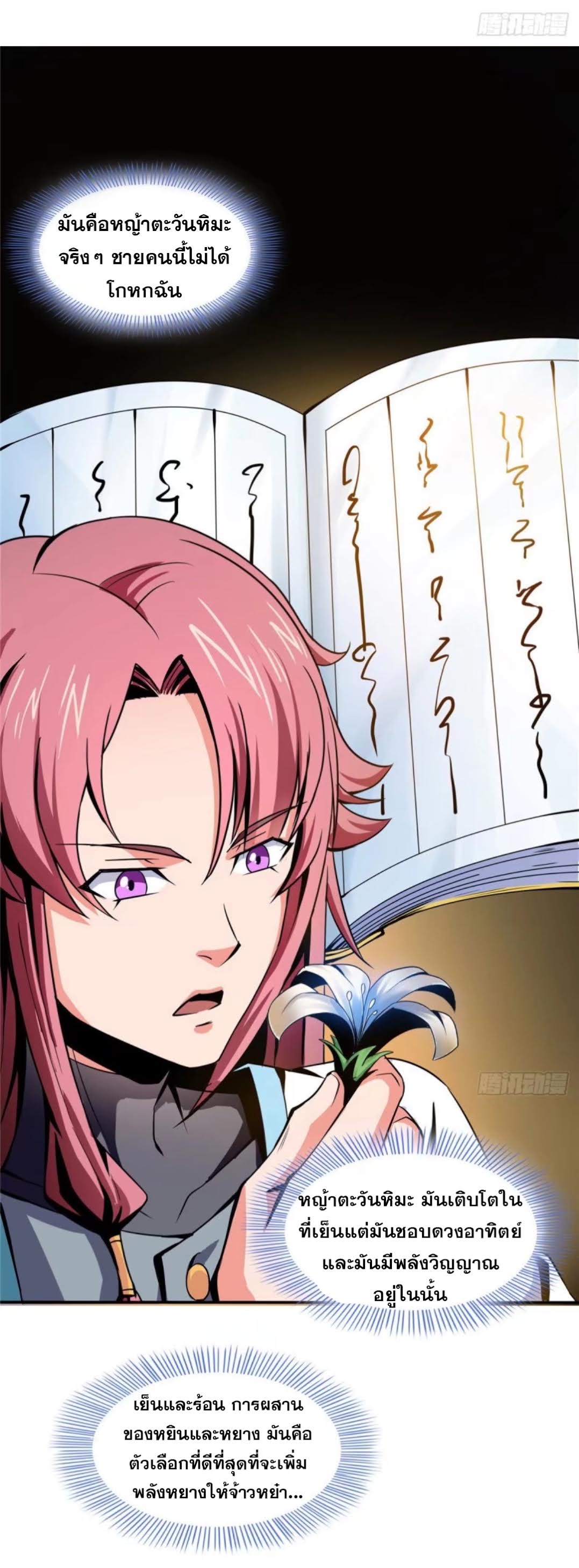 Library Of Heaven's Path ตอนที่ 25 หน้า 22