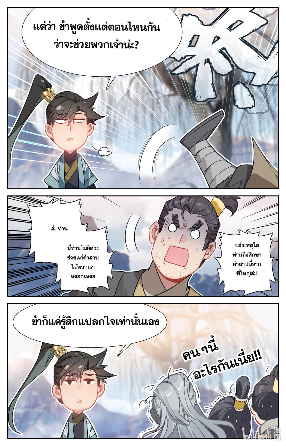A record of a mortal's journey to immortality(ทันจีน) ตอนที่ 147 หน้า 5
