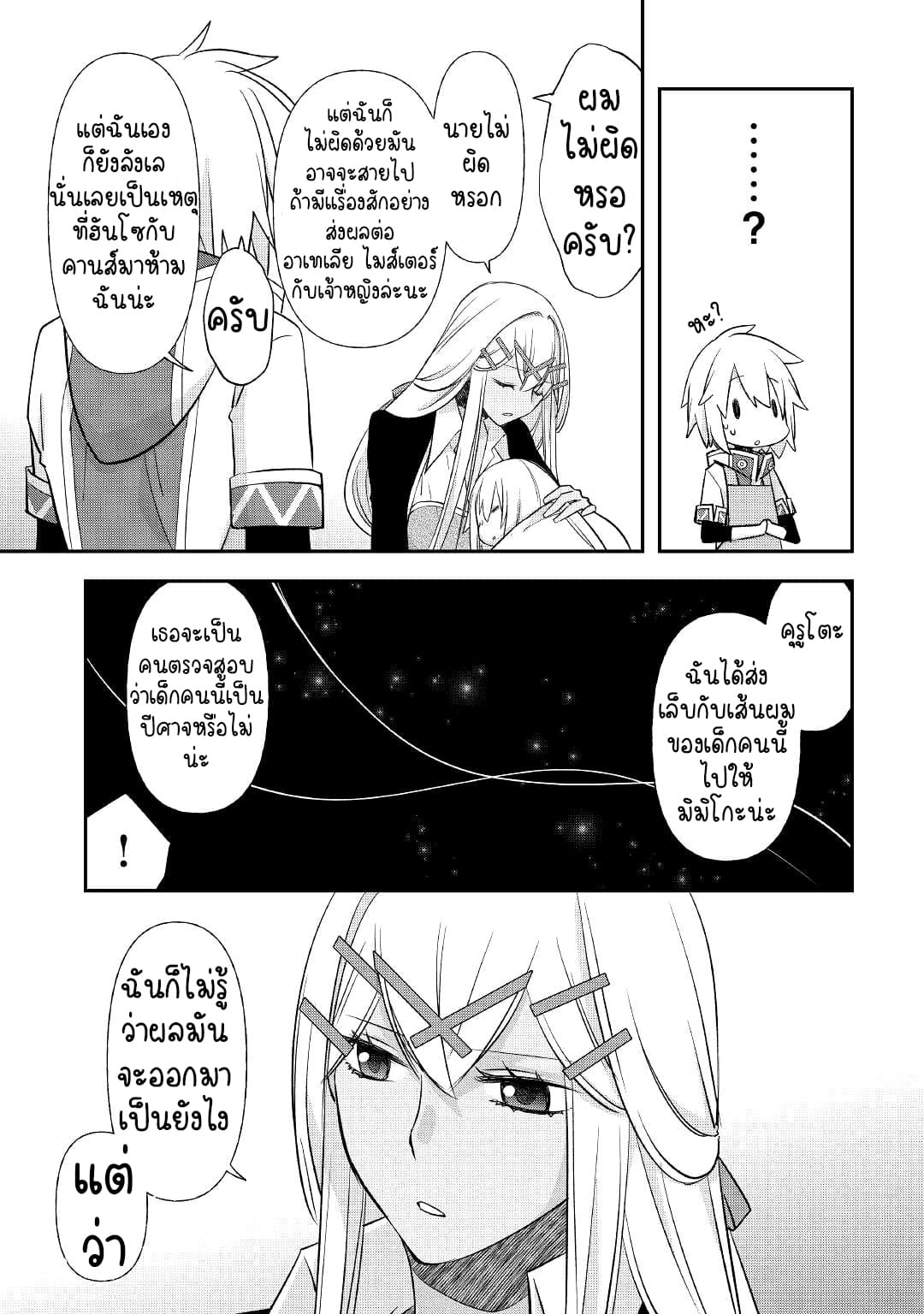 Kanchigai No Atelier Master ตอนที่ 29 หน้า 9