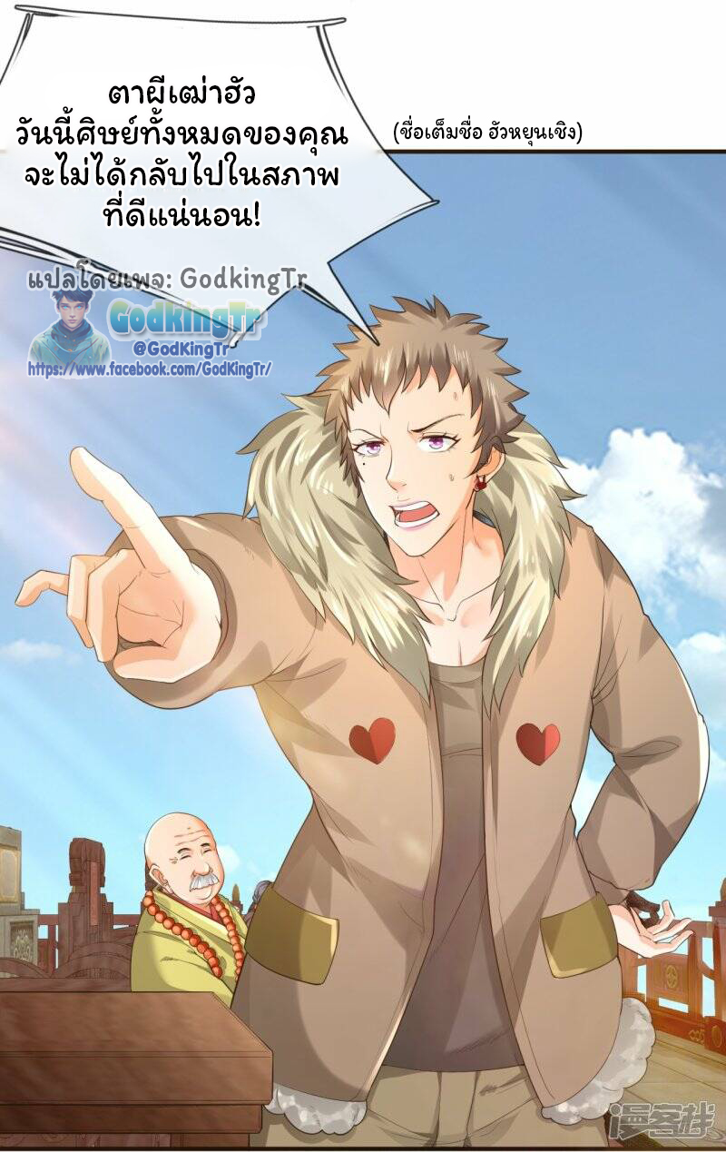 ราชาเทพนิรันดร์ (Eternal god king) ตอนที่ 301 หน้า 16