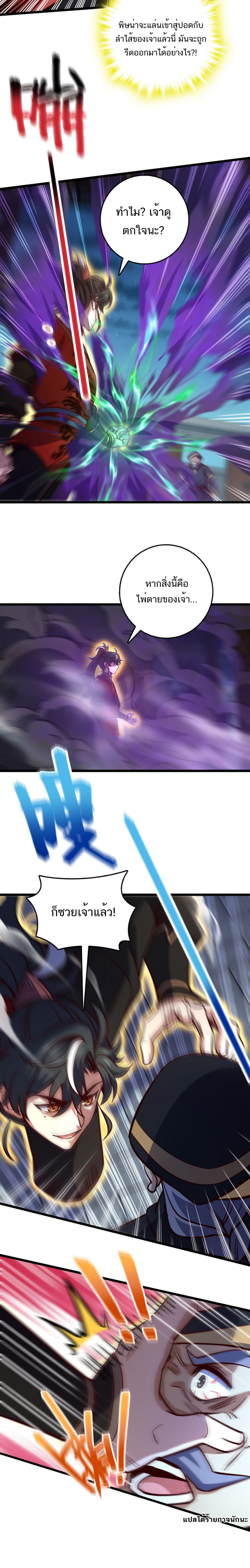 I am the descendant of the Divine Dragon ตอนที่ 62 หน้า 5