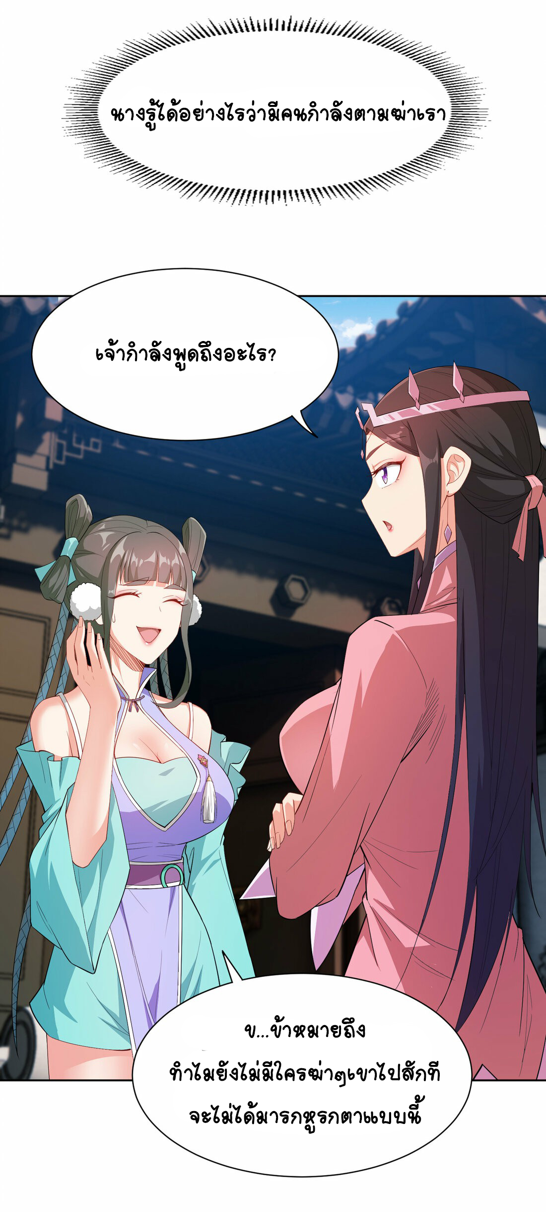 นักรบคีย์บอร์ดอมตะ ตอนที่ 35 หน้า 23