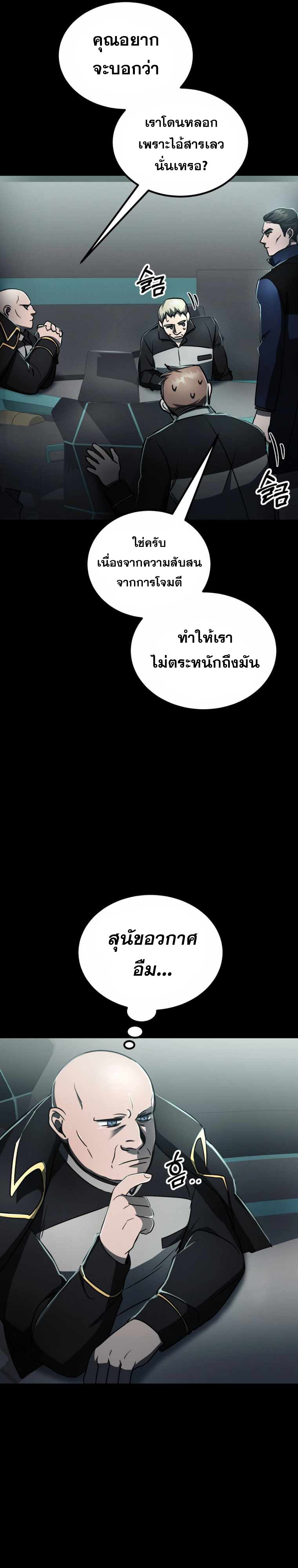 ฉันกลายเป็นสัตว์ประหลาดต่างดาวที่เติบโตได้ ตอนที่ 7 หน้า 20