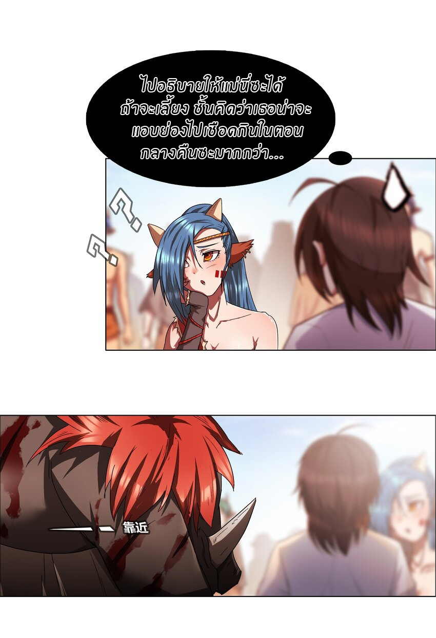 I was the village chief in a primitive society (ชนต้นฉบับ) ตอนที่ 4 หน้า 20