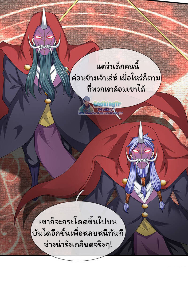 ราชาเทพนิรันดร์ (Eternal god king) ตอนที่ 117 หน้า 12