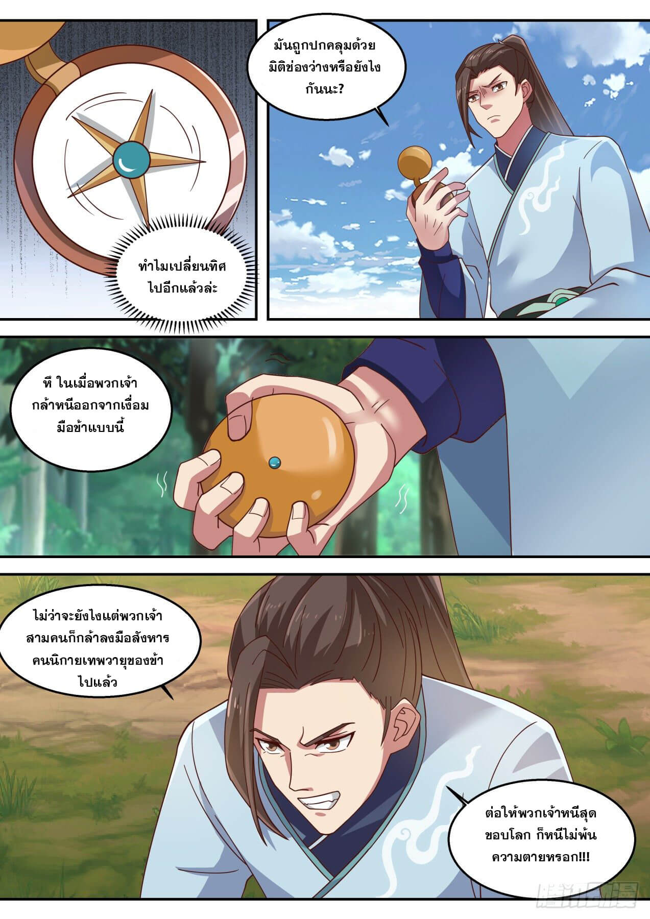 ปฐมบุรุษแห่งยุค (ทันจีน) ตอนที่ 82 หน้า 11