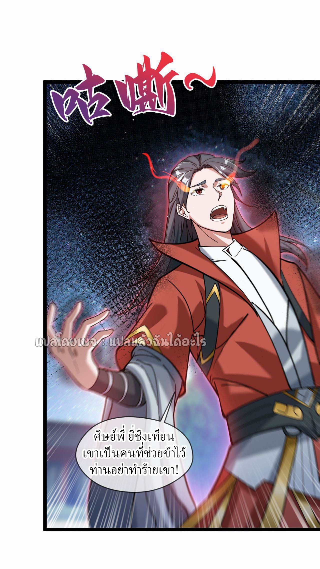 (ชนจีน)จุติเทพจักรพรรดิเกิดมาทั้งทีมีคะแนนเป็นล้าน ตอนที่ 38 หน้า 45