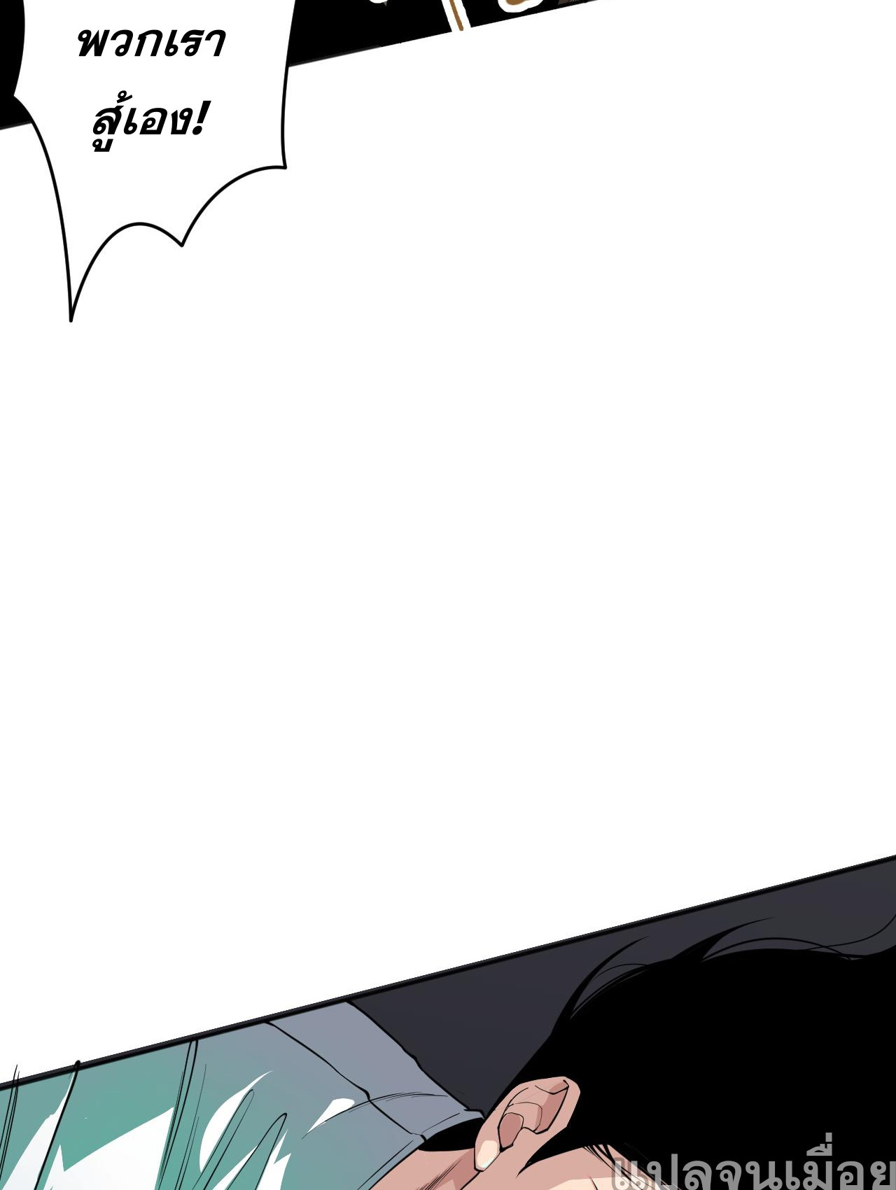 เนโครแมนเซอร์! ฉันคือภัยพิบัติล้างโลก! ตอนที่ 20 หน้า 32