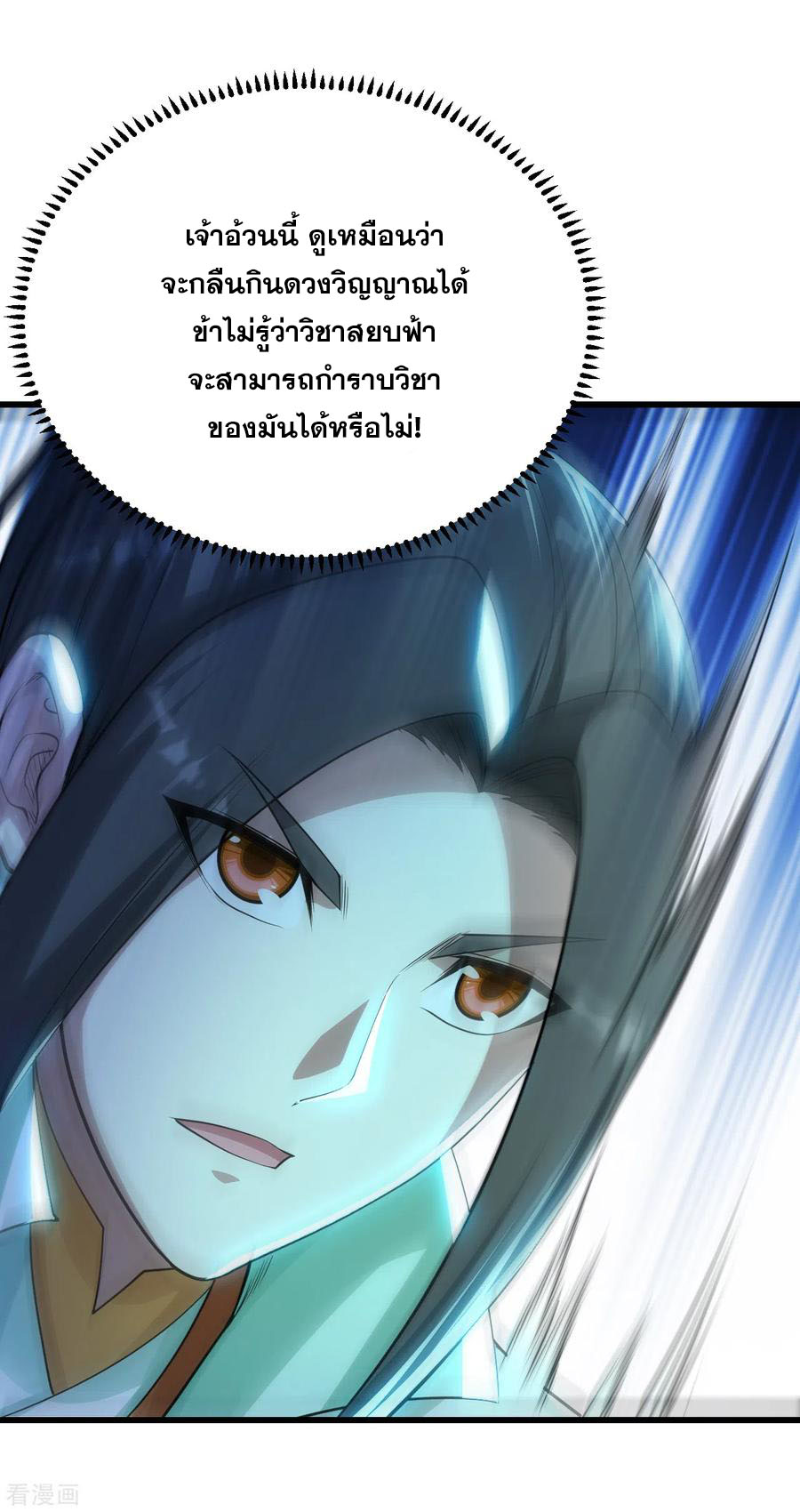 เทพอสูรสยบฟ้า ตอนที่ 169 หน้า 22
