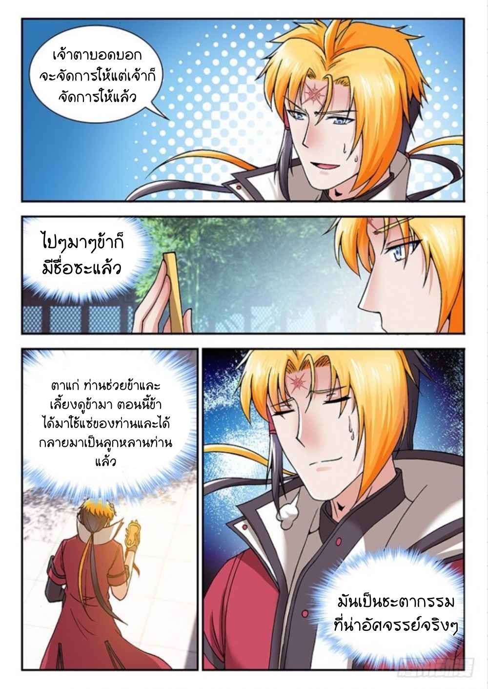 สุดยอดมังกรทะยานสวรรค์ ตอนที่ 25 หน้า 3