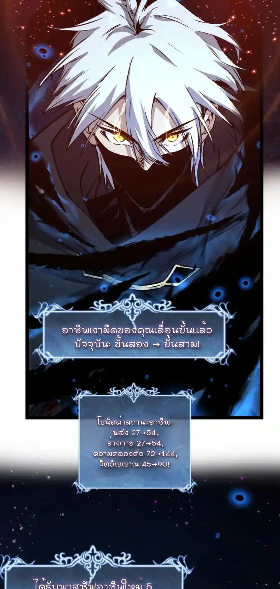 ราชานักฆ่าแห่งโลกเสมือน🗡️ ตอนที่ 80 หน้า 11