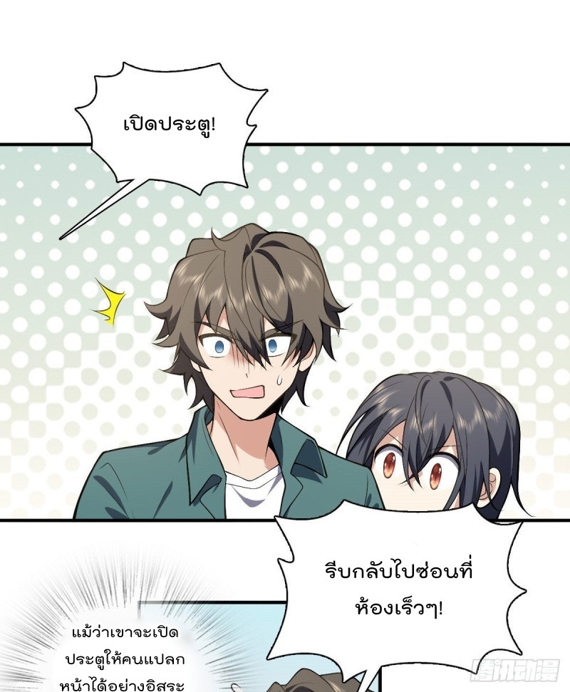 ภรรยาผมเป็นผู้ฝึกตนเมื่อพันปีก่อน ตอนที่ 19 หน้า 36