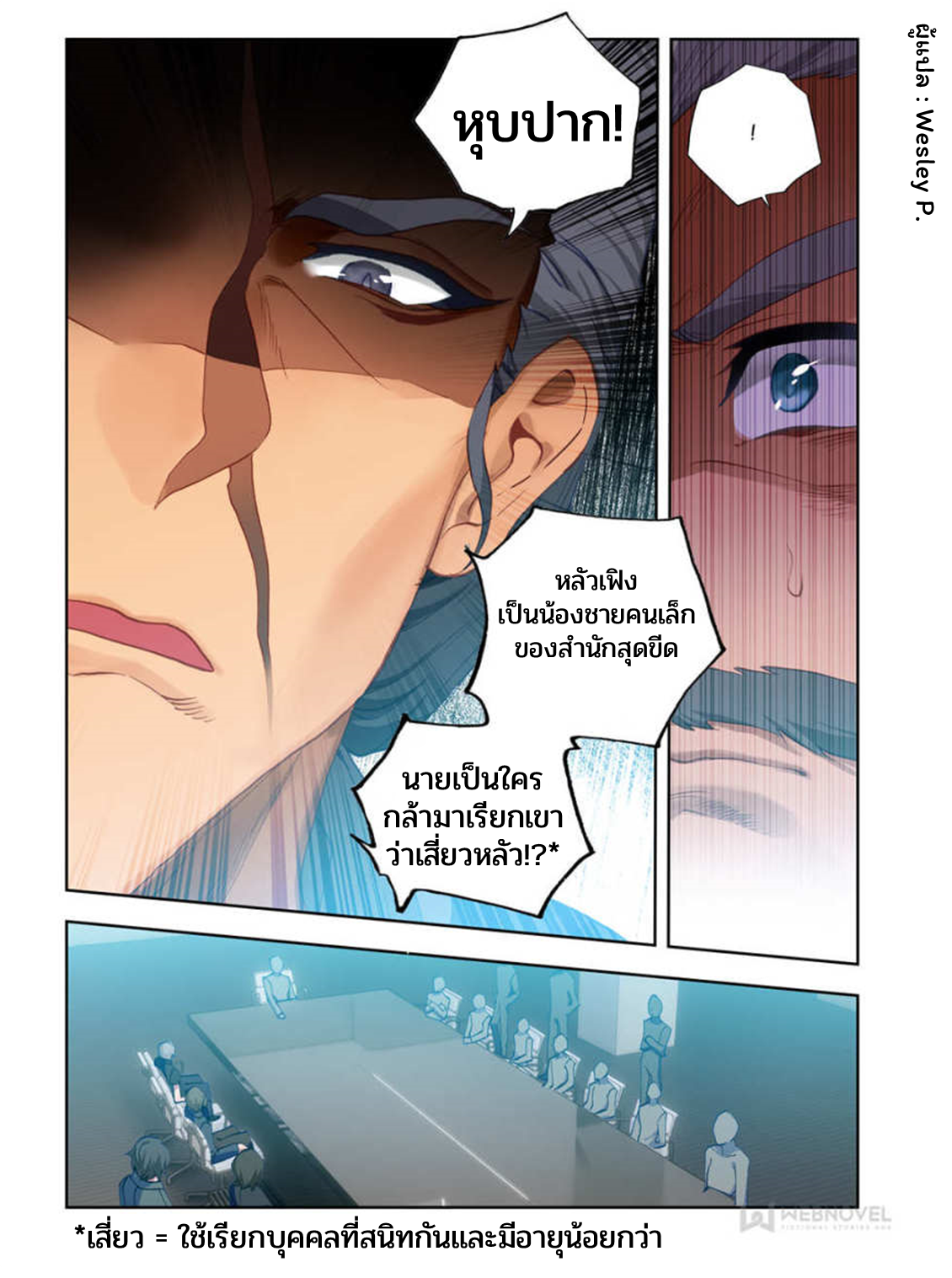 Swallowed star ศึกล้างดวงดาว ตอนที่ 37 หน้า 2