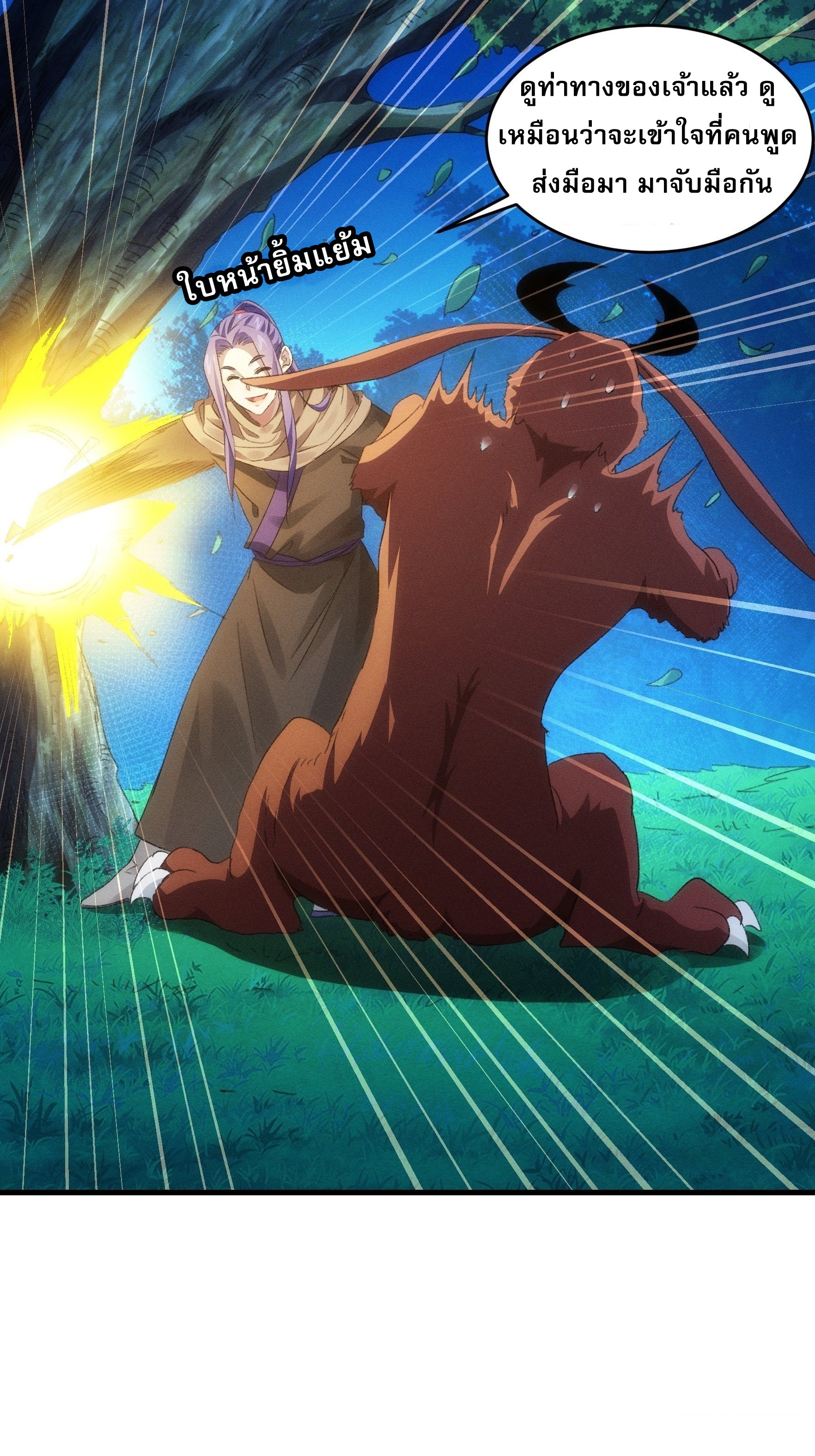 ข้าจะกำหนดชะตาตัวเอง ทันจีน ตอนที่ 46 หน้า 10