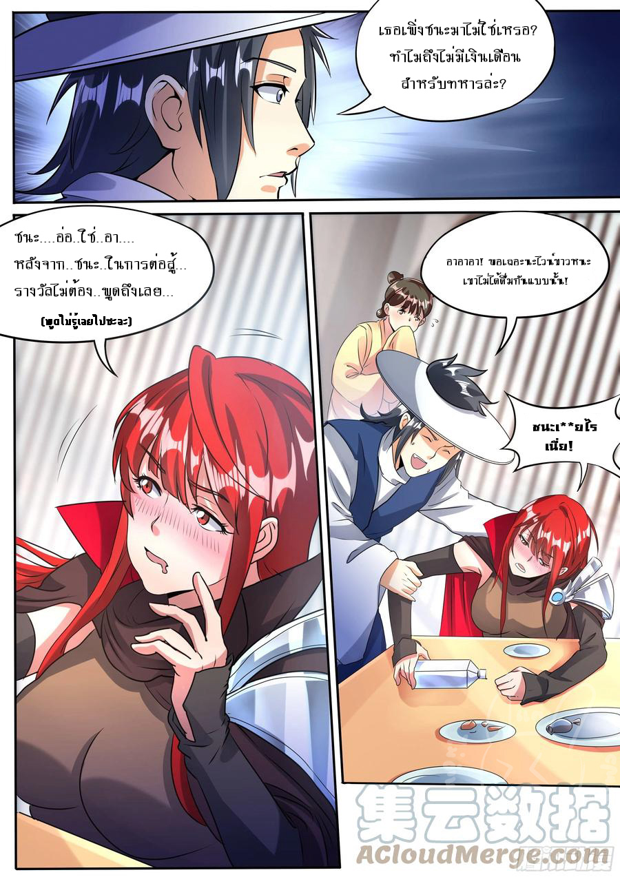 ข้าคือนักธุรกิจต่างโลก ตอนที่ 29 หน้า 11