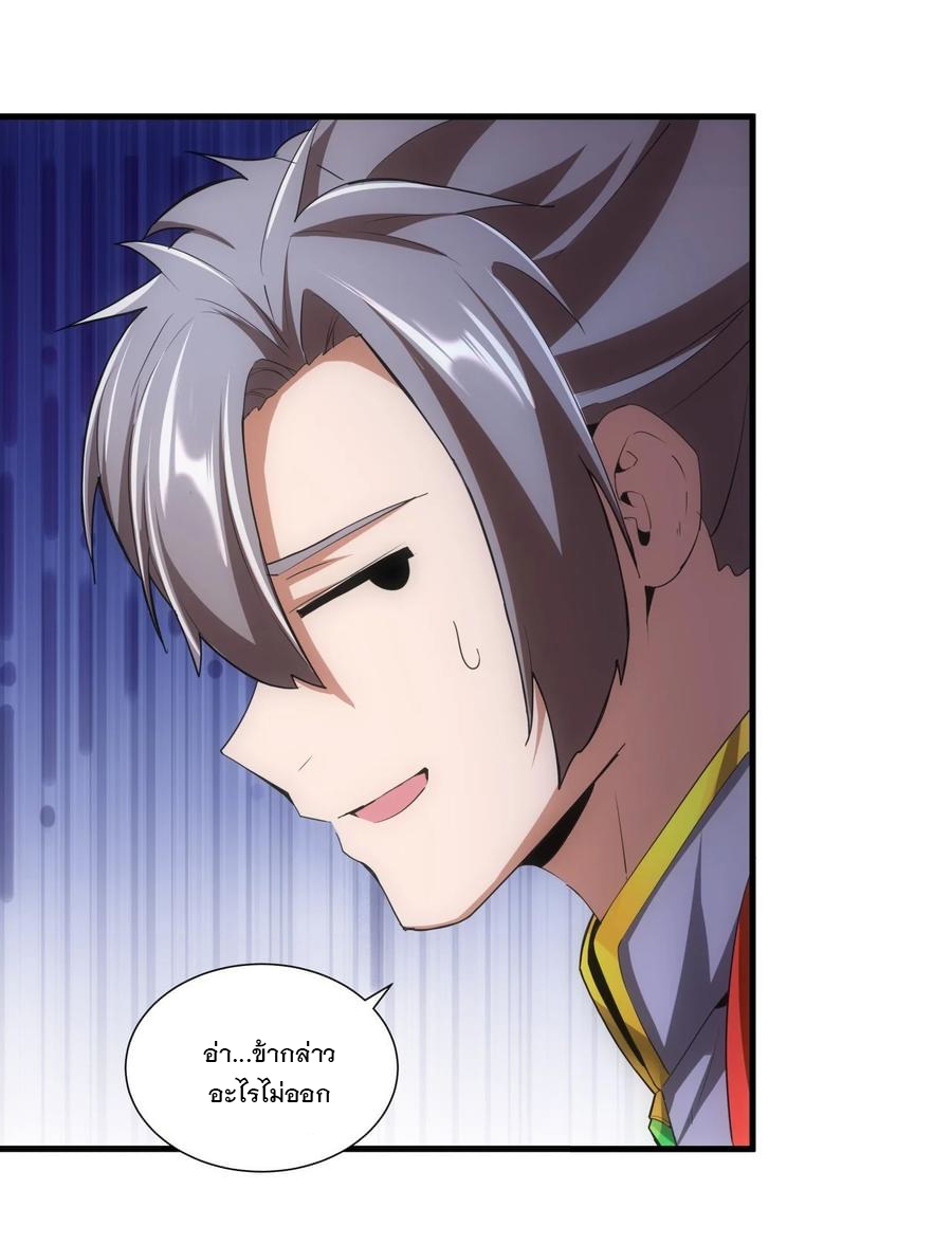 มหาเทพเอกะหมื่นบรรพกาล (จบ) ตอนที่ 53 หน้า 12