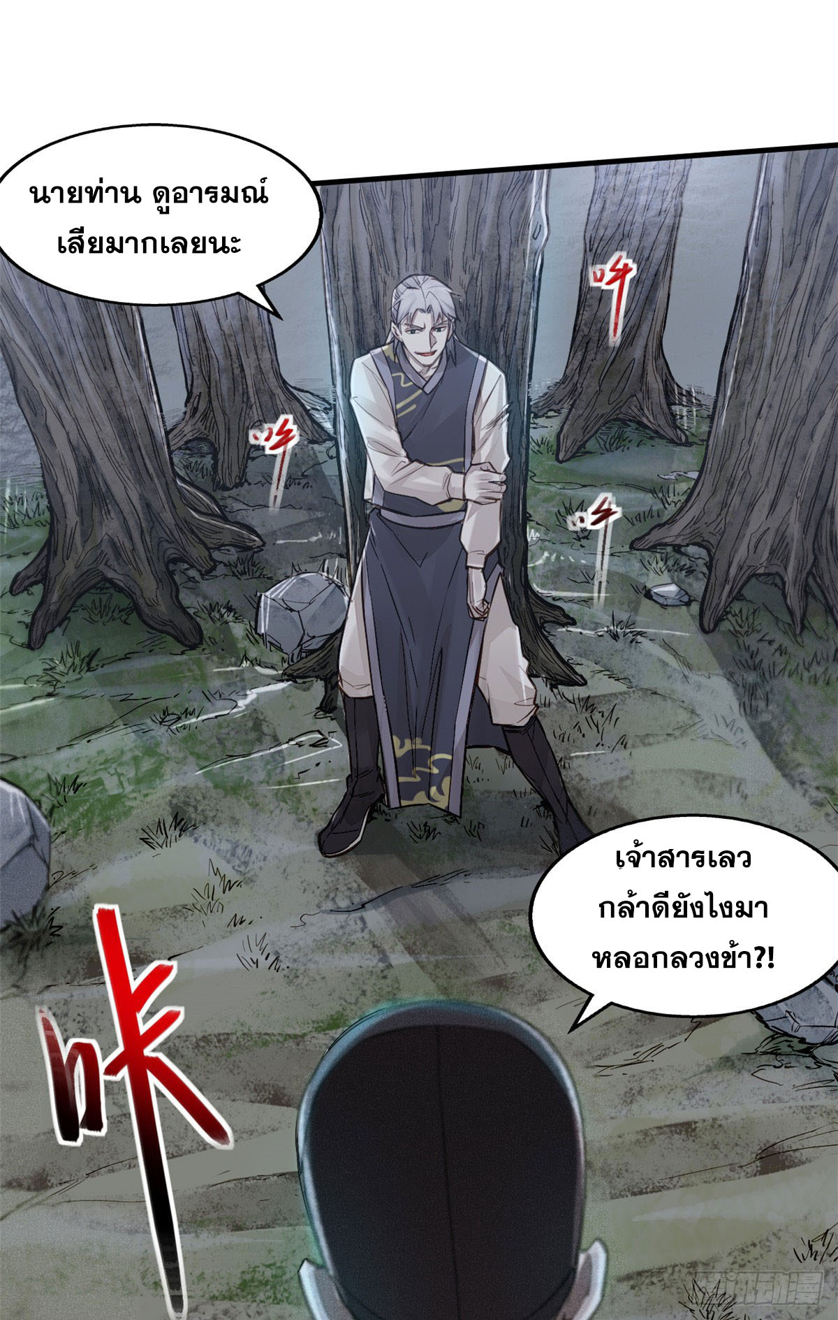 จิตปีศาจ ตอนที่ 4 หน้า 2