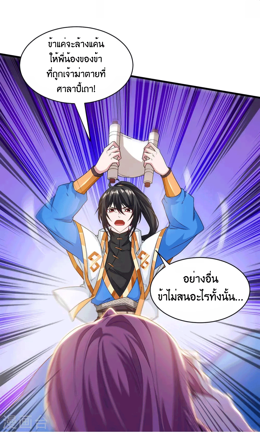 One Step Toward Freedom ตอนที่ 256 หน้า 12