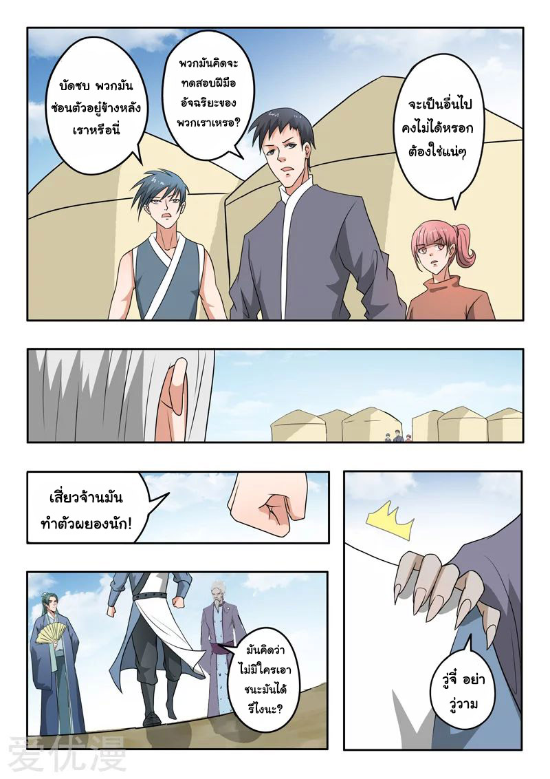 Martial Master  ปรมาจารย์การต่อสู้ ตอนที่ 289 หน้า 5