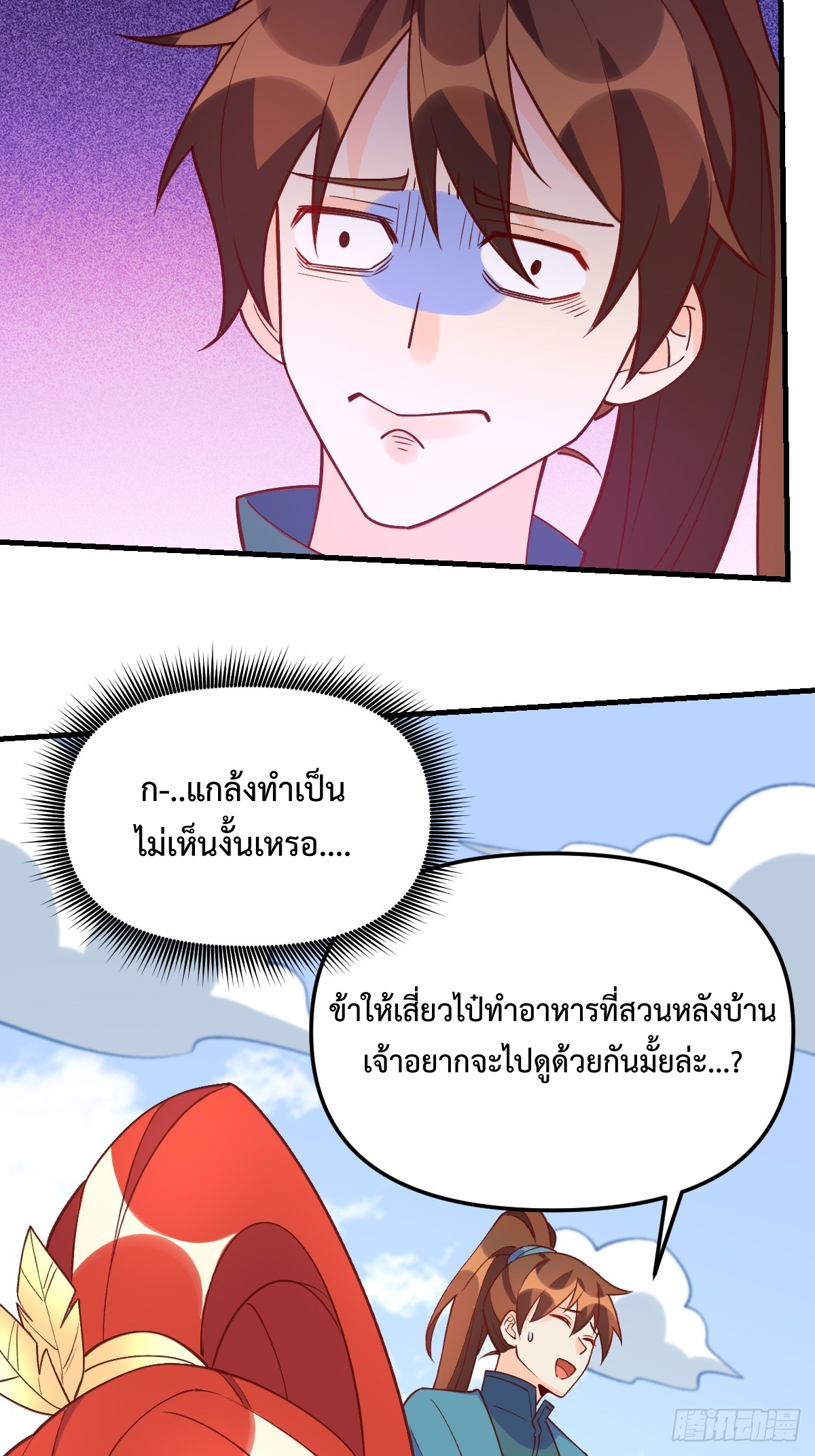 กลายเป็นว่าข้าคือจอมยุทธ์ผู้ยิ่งใหญ่ ตอนที่ 158 หน้า 6